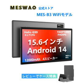 【ブラックフライデ 25%OFF＆ケース特典】androidタブレット 15.6インチ 大画面 WIFI モデル G998コアCPU 業界最大画面タブレット 12GB+128GB+1TB拡張 12000mAh+PD15W 充電 1920×1080 WiFi5+BT5.0+GMS+OTG+FM 動画視聴最適 アンドロイドタブレット タッチペン対応