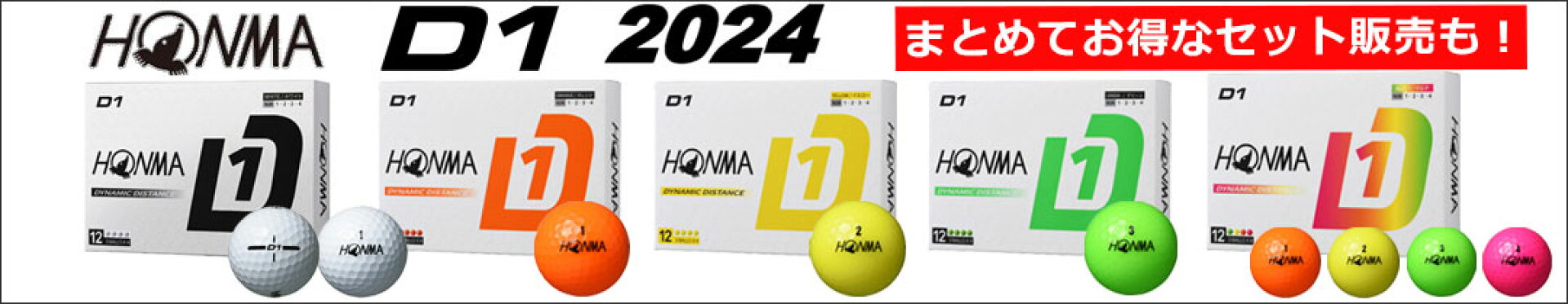 ２０２４d１ゴルフボール