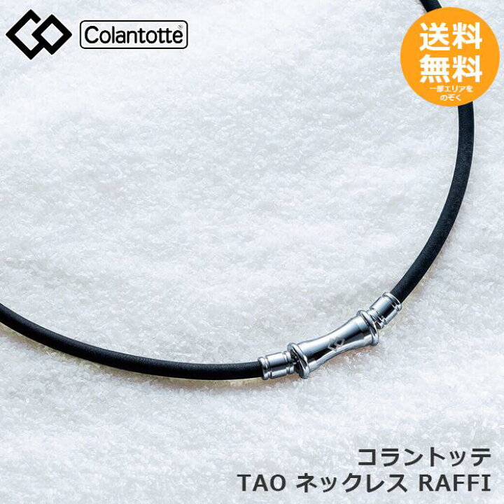 楽天市場】コラントッテ TAO ネックレス RAFFI シルバー 【メール便 