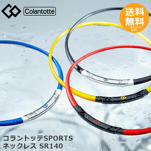 コラントッテ SPORTS ネックレス SR140 【メール便送料無料】