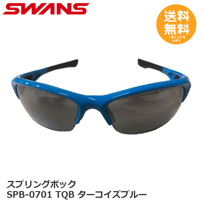 山本光学 SWANS スプリングボック SPB-0701 (サングラス) 価格比較