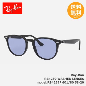 RayBan ���C�o�� �T���O���X RB4259 WASHED LENSES RB4259F 601/80 53-20�y���������z