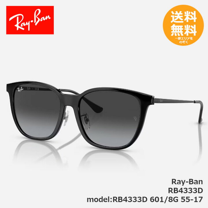 楽天市場】RayBan レイバン サングラス RB4333D RB4333D 601/8G 55-17  