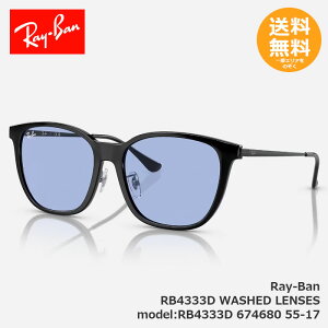 RayBan ���C�o�� �T���O���X RB4333D WASHED LENSES RB4333D 674680 55-17�y���������z