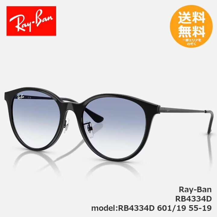 楽天市場】RayBan レイバン サングラス RB4334D RB4334D 601/19 55-19  