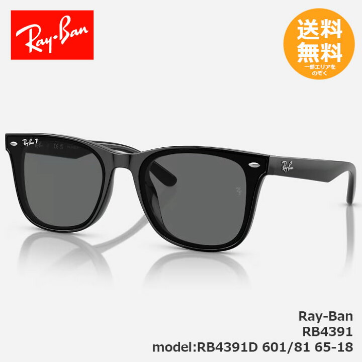 楽天市場】RayBan レイバン サングラス RB4391D RB4391D 601/81 65-18 