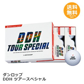 ダンロップ ゴルフボール DDH ツアースペシャル 1ダース 12個入り【送料無料】