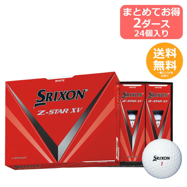 楽天市場】【ダンロップ】SRIXON ゴルフボール Z-STAR XV 2ダース 24個 