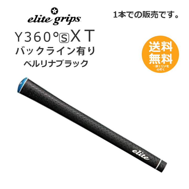 楽天市場】エリートグリップ ゴルフグリップ Y360°s XT バックライン  