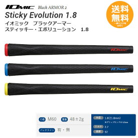 イオミック ゴルフ グリップ Black ARMOR 2 Sticky Evolution 1.8 スティッキー・エボリューション 【メール便送料無料】【送料無料】