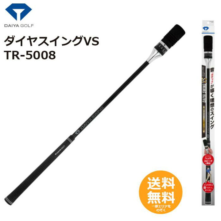 楽天市場】【ダイヤゴルフ】 スイング練習器具 ダイヤスイングVS TR 