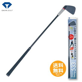 【ダイヤゴルフ】 スイング練習器具 ダイヤスイング533 TR-533 【送料無料】