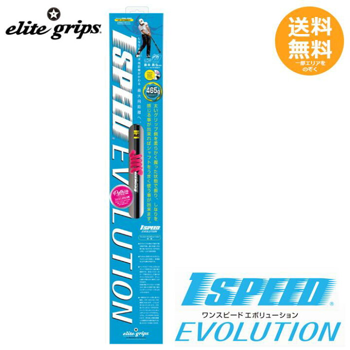 楽天市場】エリートグリップ スイング練習器具 ワンスピード  