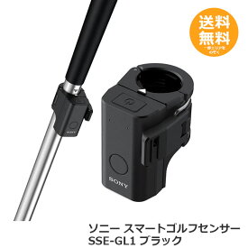 ソニー スマートゴルフセンサー SSE-GL1 ブラック 【送料無料】