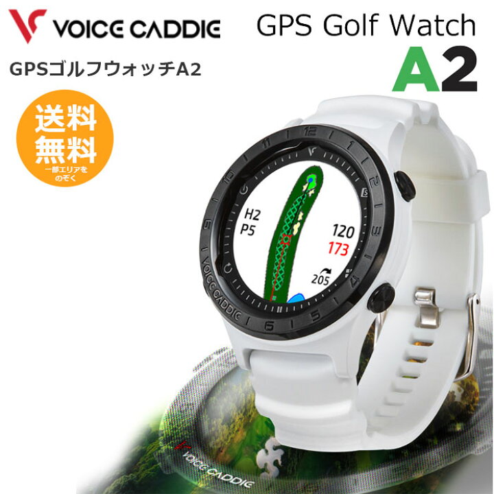 楽天市場】GPSゴルフウオッチ ボイスキャディ A2 【送料無料 