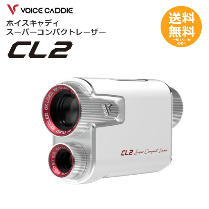 楽天市場】コンパクトレーザー ボイスキャディ CL2 【送料無料  