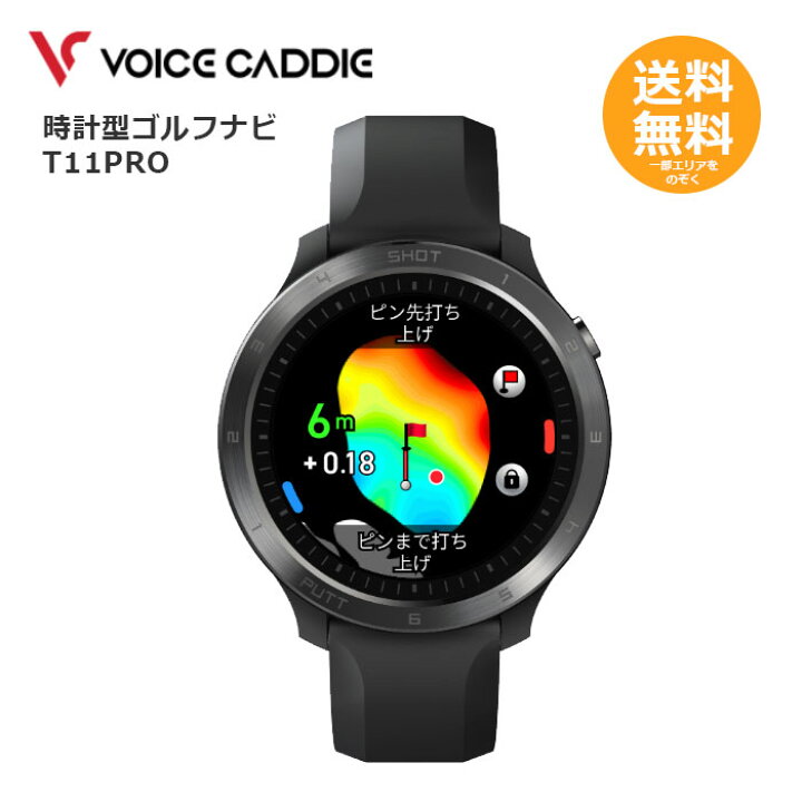 楽天市場】時計型ゴルフナビ ボイスキャディ T11 PRO 【送料無料 