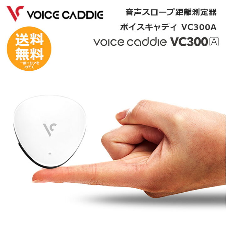 楽天市場】ボイスキャディ VC300A 音声スロープ距離測定器 【送料無料 