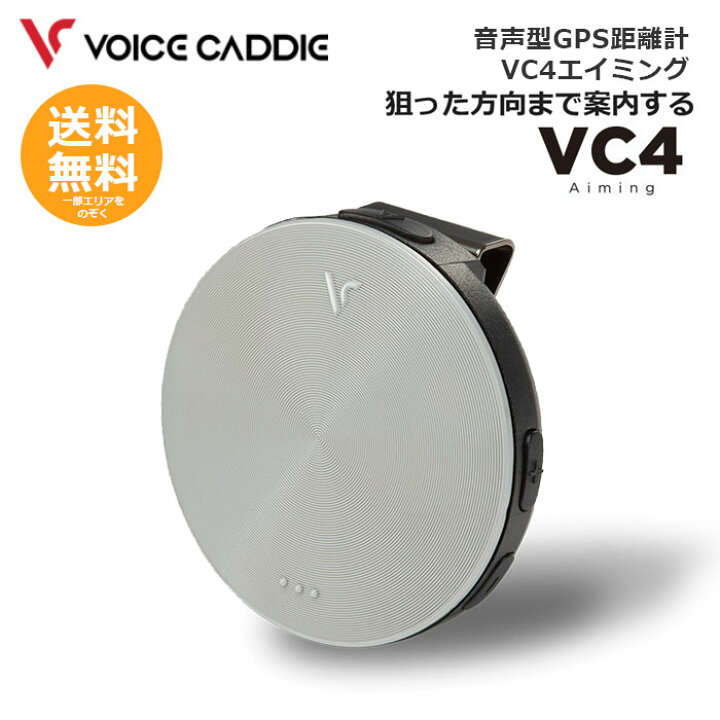 楽天市場】ボイスキャディ VC4 Aiming 音声型GPS距離計 【送料無料  