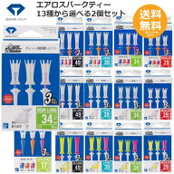 【ダイヤゴルフ】 エアロスパークティー よりどり2個セット ゴルフ ※パッケージ変更の場合があります。 …