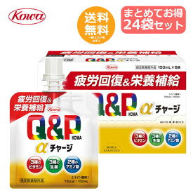 興和 キューピーコーワαチャージ 100mL×24袋 パイン風味 【送料無料】キューピーコーワJ