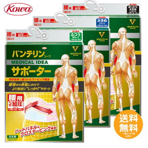 バンテリンコーワ 腰用しっかり加圧タイプ パステルピンク【送料無料】