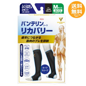 バンテリンコーワ リカバリー カーフスリーブ ふくらはぎ用2枚入り コスモブラック ふつうサイズ【メール便送料無料】※パッケージデザイン変更しています。