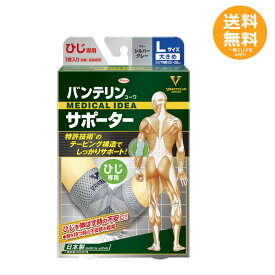 バンテリンコーワ サポーター ひじ専用 シルバーグレー 大きめサイズ【メール便送料無料】