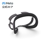 【Meta公式ストア】Meta Quest 3 オープンフェイスインターフェース 通気性のあるデザイン お手入れ簡単 …