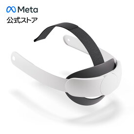 【Meta公式ストア】Meta Quest Elite 軽いストラップ 快適 重量配分 調整可能 フィット感 圧力軽減 柔軟 柔らかいシリコン メタ クエスト
