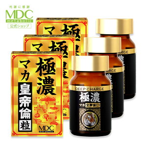 【公式】 極濃 マカ皇帝倫 80粒(1日8粒目安) メタボリック | 亜鉛 サプリ マカ スッポン サプリメント 黒酢 アミノ酸 ローヤルゼリー 黒ニンニク 冬虫夏草 ブラックジンジャー トンカットア