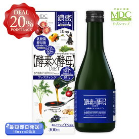 【DEAL20％ポイントバック！】 酵素 酵母 イースト エンザイム ダイエット ドリンク 300ml 10回分 お徳用 メタボリック 酵素ドリンク ファスティング ドリンク 女性 食事 置き換え 乳酸菌 酵母菌 ペプチド 植物 発酵 韓国 特許 1日 3日 1週間 セット 健康 ダイエットドリンク