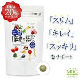 【DEAL20％ポイントバック！】 酵素 × 酵母 イースト × エンザイム ダイエット 300粒 150回分 大容量 お徳用 メタボリック | 善玉菌 サプリ サプリメント 乳酸菌 酵母菌 酵母ペプチド 麹 発酵 発酵力 活性 活きてる酵素 栄養機能食品 健康食品 代謝 ドラッグ