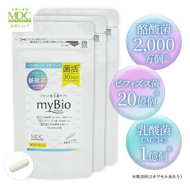 【最大15％OFFクーポン対象！】 《3袋セット》 myBio マイビオ 60カプセル 30回分 お徳用 通販限定 メタボリック | 酪酸菌 サプリ サプリメント らくさんきん 水溶性食物繊維 女性 男性 乳酸菌 ビフィズス菌 食物繊維 穀物麹 生菌 善玉菌 乳酸菌サプリ 酪酸 短鎖脂肪酸 腸活