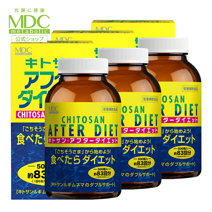 楽天市場】【公式】 キトサン アフターダイエット 徳用 500粒 