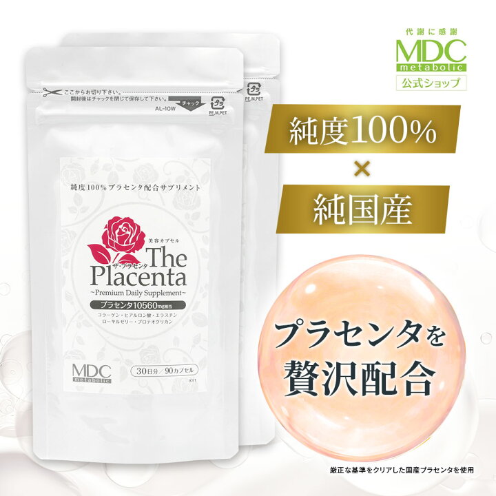 楽天市場】【公式】 ザ・プラセンタ 90カプセル お徳用 通販限定 