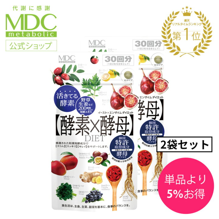 楽天市場】【公式】 酵素 × 酵母 イースト × エンザイム 