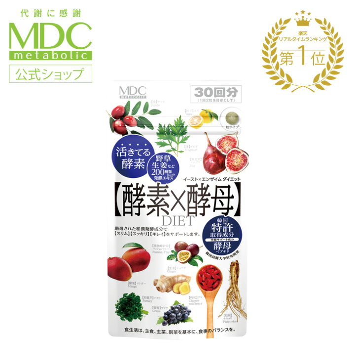 楽天市場】【本日ポイント10倍！！】 酵素 × 酵母 イースト 