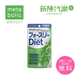楽天市場 フォースリー ダイエットの通販