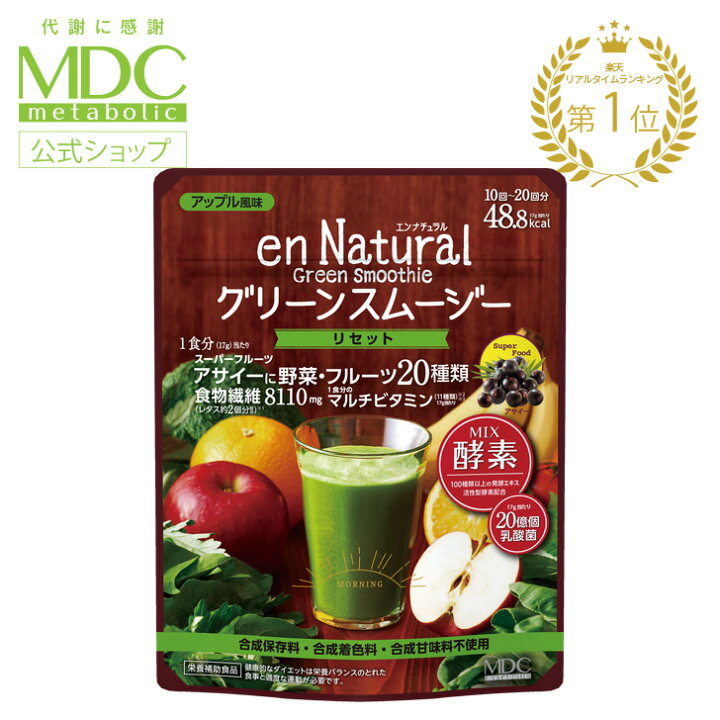 楽天市場 公式 エンナチュラル グリーンスムージー アップル風味 170g 10回 回分 メタボリック 女性 男性 ダイエット 置き換え ファスティング 野菜 スムージー ドリンク 食物繊維 酵素 乳酸菌 マルチビタミン パウダー メタボリック 楽天市場店 楽天市場 公式 エンナチュラル グリーンスムージー アップル風味 170g 10回 回分 メタボリック 女性 男性 ダイエット 置き換え ファスティング 野菜 スムージー ドリンク 食物繊維 酵素 乳酸菌 マルチビタミン パウダー メタボリック 楽天市場店