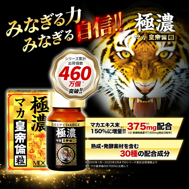 楽天市場】【ポイント10倍！お買い物マラソン】 極濃 マカ皇帝倫 80粒 
