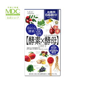 【お買い物マラソン！ポイント10倍】 酵素 × 酵母 イースト エンザイム ダイエット 132粒 66回分 お徳用 メタボリック | サプリ サプリメント 栄養機能食品 乳酸菌 酵母菌 麹 発酵 活性 健康食品 代謝 善玉菌 フローラ 菌活 食物繊維 亜鉛 セラミド 糖質 脂質 脂肪