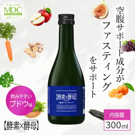 【お買い物マラソン！ポイント10倍】 酵素 × 酵母 イースト × エンザイム ダイエット ドリンク 300ml 10回分 メタボリック | ファスティングドリンク 発酵 酵素 女性 男性 活性 健康食品 食事置き換え 代謝 善玉菌 口コミ 人気