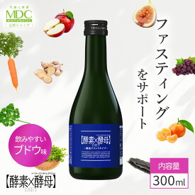 【公式】 酵素 × 酵母 イースト × エンザイム ダイエット ドリンク 300ml 10回分 メタボリック | ファスティングドリンク 発酵 酵素 女性 男性 活性 健康食品 食事置き換え 代謝 善玉菌 口コミ 人気