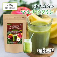 【公式】 エンナチュラル グリーン スムージー アップル風味 （15〜30回 255g） ダイエット ファスティン…