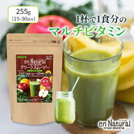 【公式】 エンナチュラル グリーン スムージー アップル風味 （15〜30回 255g） ダイエット ファスティン…