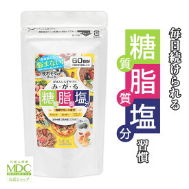 【公式】 糖質サプリ みがる （120粒/60回分） ｜ 食べすぎ 食べ過ぎ 糖質 脂質 塩分 サラシア サプリ キトサン サプリメント アクティブファイバー 乳酸菌 食物繊維 竹炭 油 脂 糖脂塩 生活習慣 トリプル カット ｜ 大容量 お徳用 メタボリック