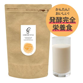 【数量限定SALE！】 完全栄養食 ドリンク 【 コンプリートフード （14回〜28回） 378g 】 粉末 発酵 雑穀 食事置き換え ダイエット 焙煎 オーツラテ イヌリン 大豆 たんぱく質 オーツ麦 自然 朝食 昼食 夕食 朝 昼 夜 食物繊維 コンフォートスタイル