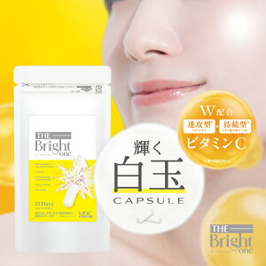 【10/30はポイント5倍!】 ザ・ブライトワン (31日分) 通販限定 ビタミンC 美容 サプリ 白玉 グルタチ ハーブMIX アスタキサンチン リポソーム トルラ酵母 セイヨウサンザシ ローマカミツレ