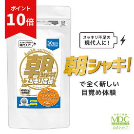 【数量限定SALE！】 朝シャキ！ 90粒 30日分 メタボリック 通販限定 ｜ 朝 睡眠 サプリ サプリメント 目覚め イミダゾールジペプチド オルニチン トルラ酵母エキス テアニン